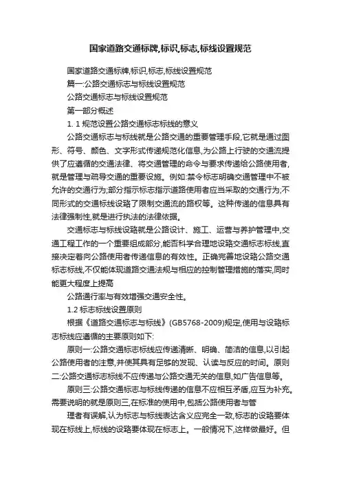 国家道路交通标牌,标识,标志,标线设置规范