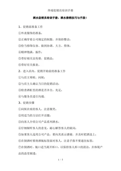终端促销员培训手册