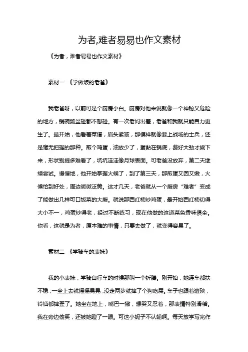 为者,难者易易也作文素材
