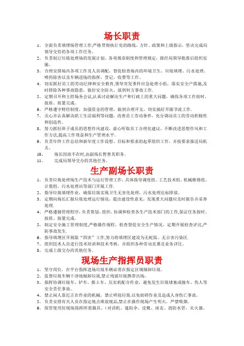 垃圾场岗位职责
