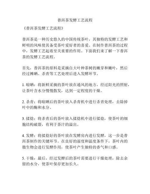 普洱茶发酵工艺流程