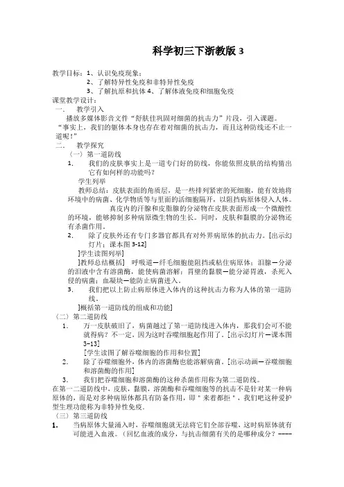 科学初三下浙教版3.3身体的防卫教案4