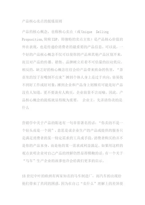 产品核心卖点的提炼原则