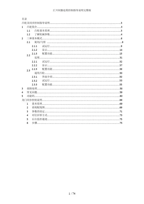 汇川伺服追剪控制指导说明完整版