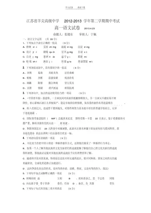 【优质文档】苏教版高一下学期语文期中试卷