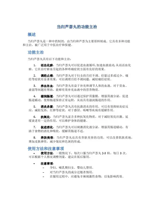 当归芦荟丸的功能主治
