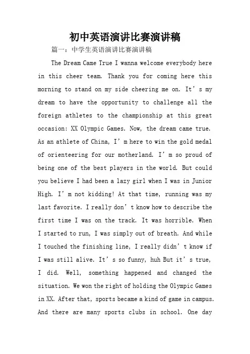 初中英语演讲比赛演讲稿