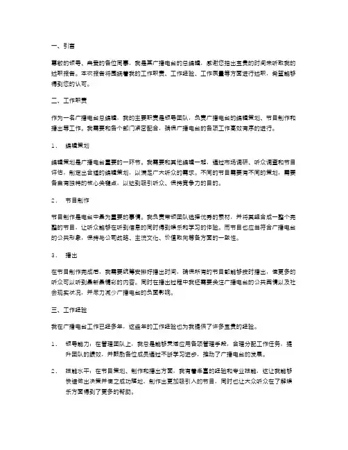 有关广播电台总的述职报告