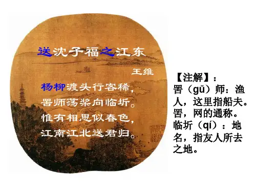 王维三首诗《送别》《渭城曲》《送沈子福之江东》