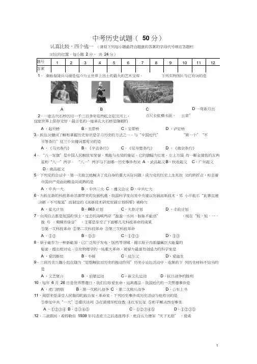 湖北省恩施州历史中考试题