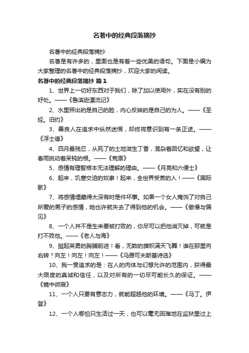 名著中的经典段落摘抄