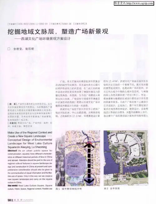 挖掘地域文脉层,塑造广场新景观——西湖文化广场环境景观方案设计