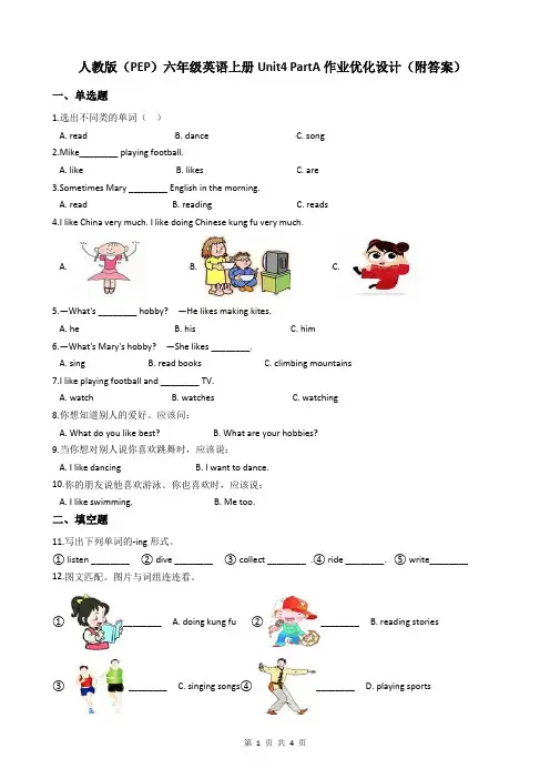 人教版(PEP)六年级英语上册Unit4 PartA作业优化设计(附答案)