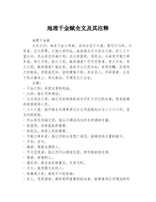 地理千金赋全文及其注释