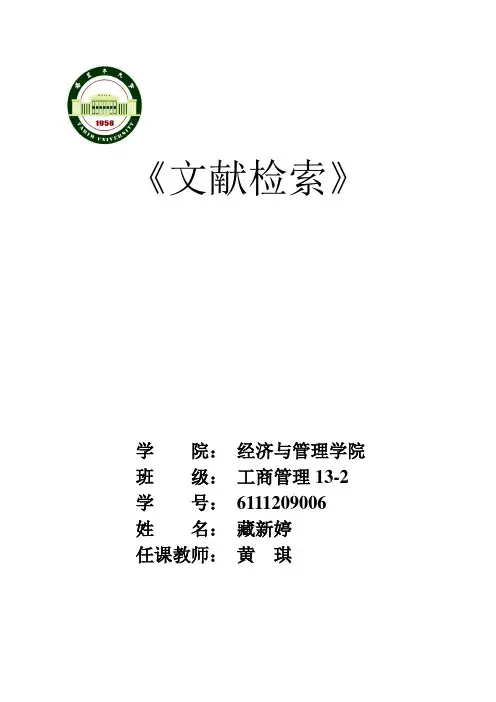 文献检索实习-我国城镇居民消费结构变动趋势的分析