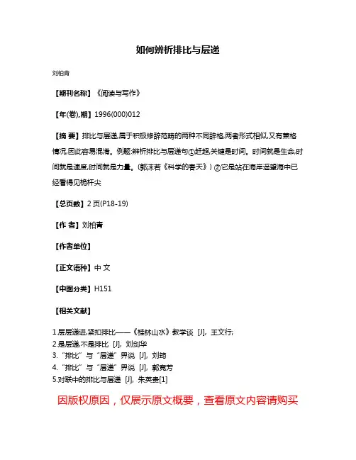 如何辨析排比与层递