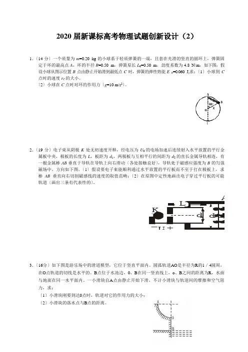 2020届新课标高考物理试题创新设计(2)