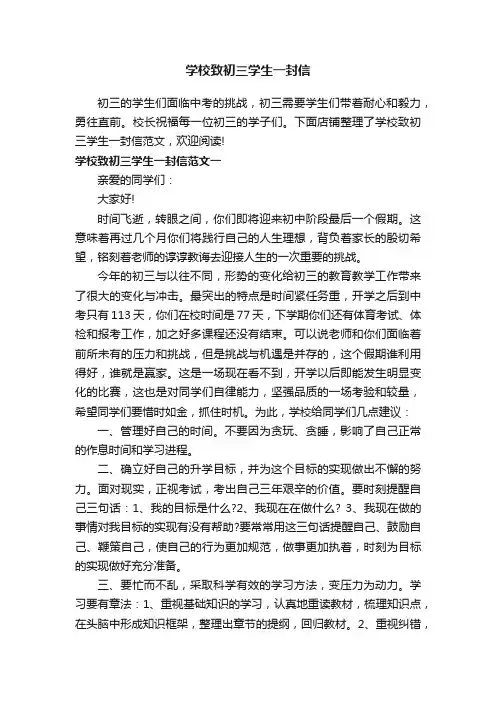 学校致初三学生一封信