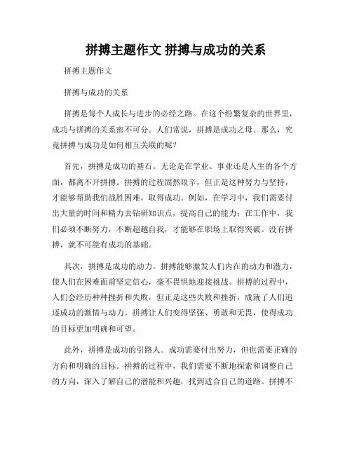 拼搏主题作文 拼搏与成功的关系