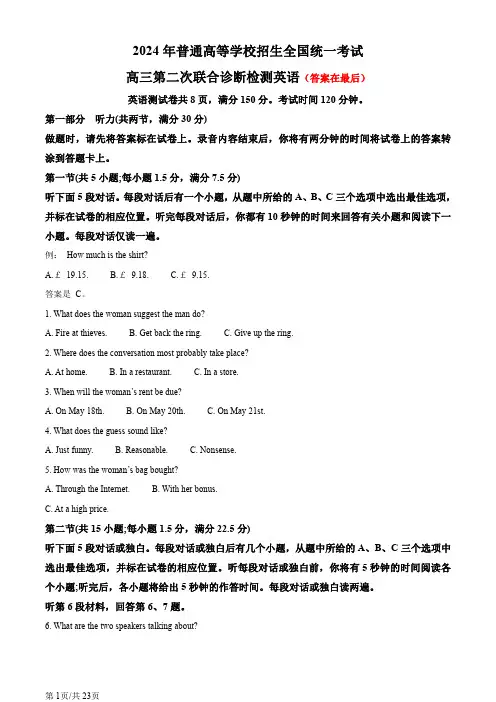 重庆市2024届高三下学期二模英语试题含答案