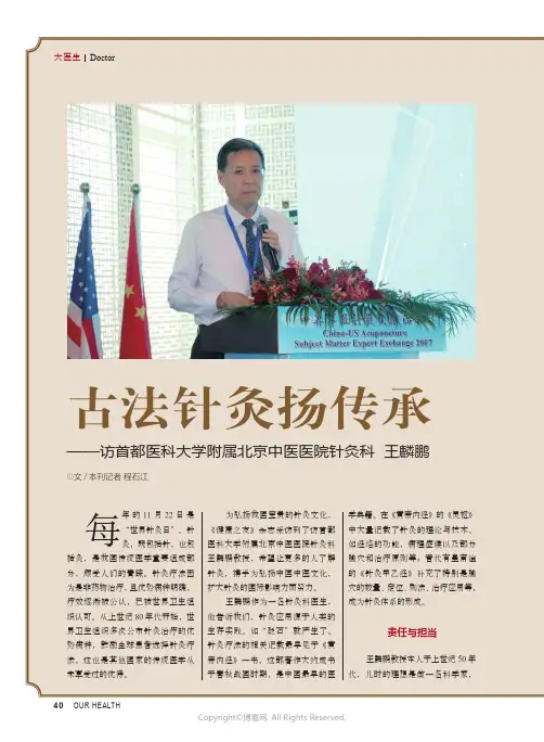 古法针灸扬传承——访首都医科大学附属北京中医医院针灸科_王麟鹏