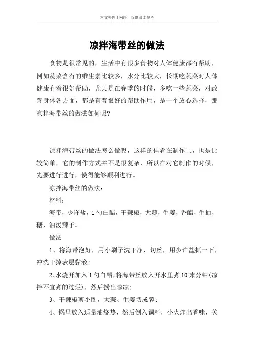凉拌海带丝的做法