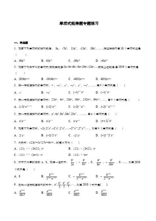 七年级上册数学单项式规律题专项练习