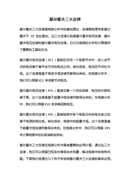基尔霍夫三大定律