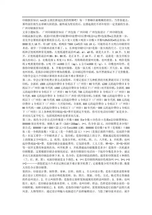 印刷报价知识