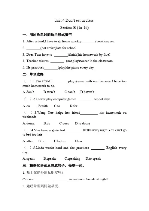 人教版七年级下册英语Unit 4SectionB(1a-1d)练习(包含答案)