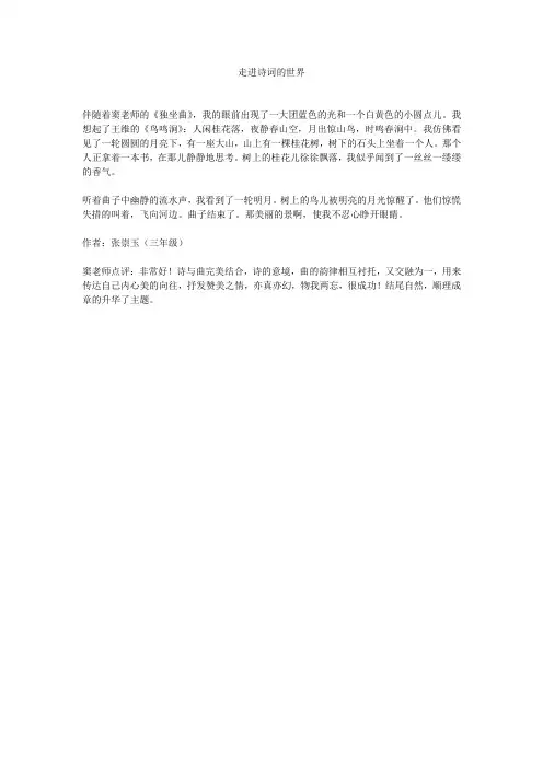 走进诗词的世界
