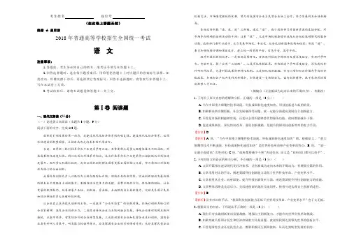 2018年全国普通高中高考押题卷 语文(二)解析版
