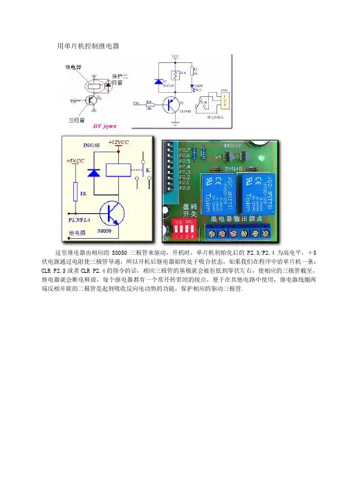 动手用单片机控制5V继电器