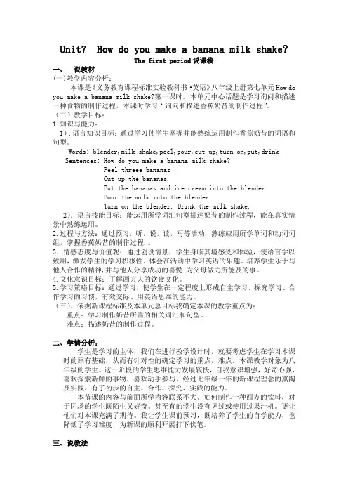 Unit7 How do you make a banana milk shake说课稿