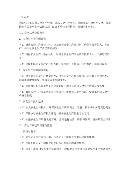 安全三项建设管理制度