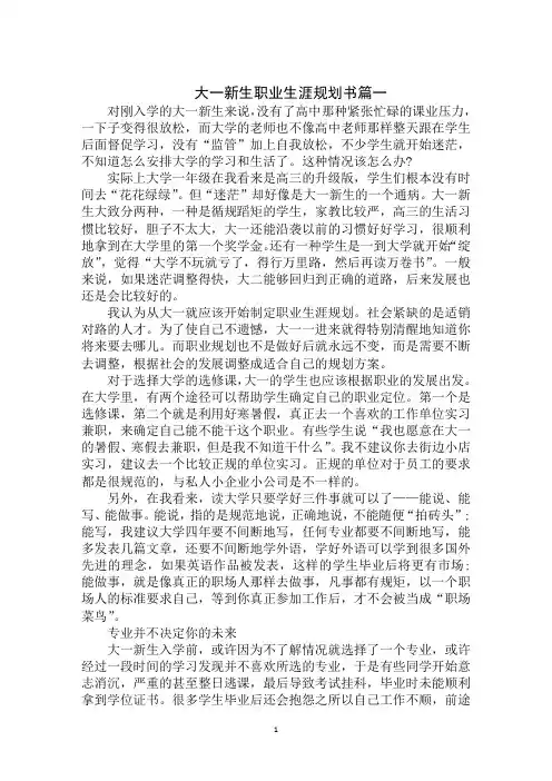 2020年最新大一新生职业生涯规划书
