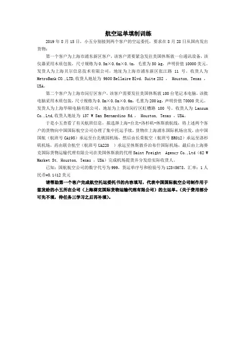 航空运单填制训练及答案
