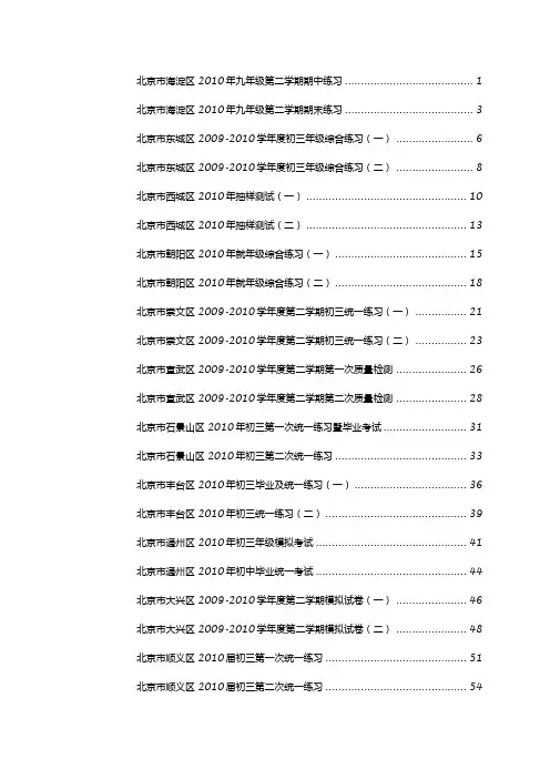 北京市2010年各城区中考模拟英语阅读C、D篇
