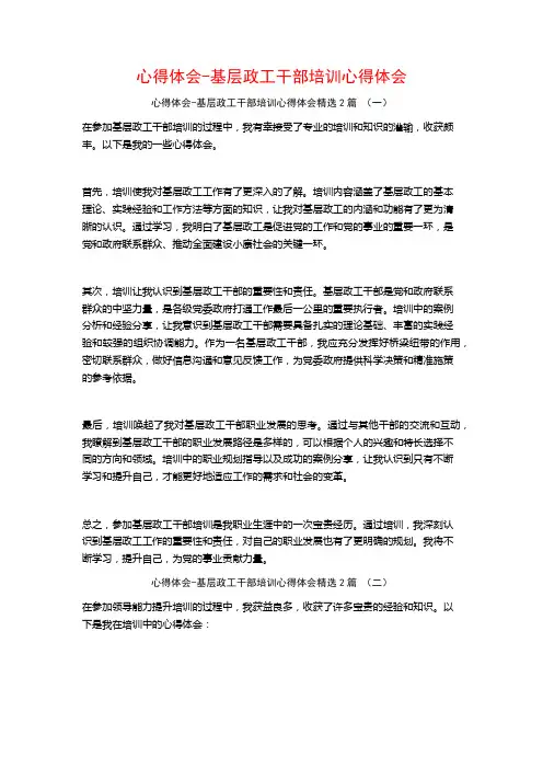 心得体会-基层政工干部培训心得体会2篇
