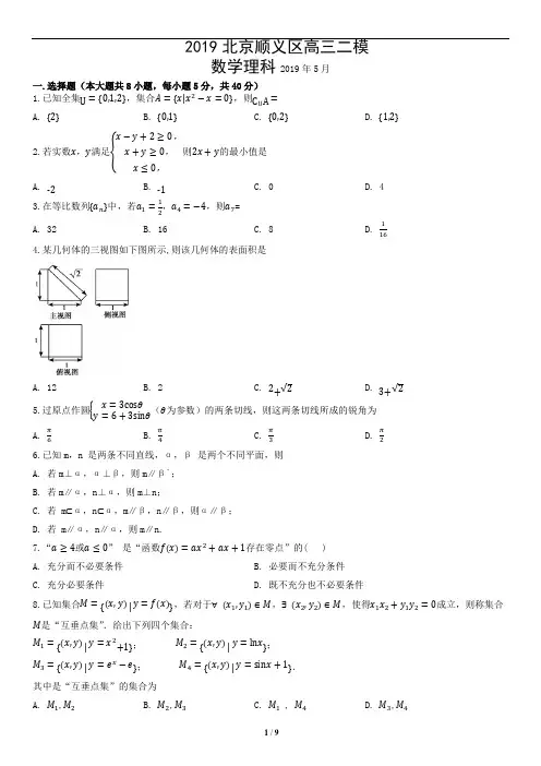 2019顺义二模理