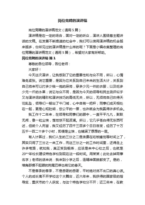 岗位竞聘的演讲稿