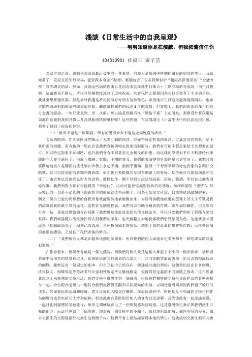 《日常生活中的自我呈现》读后感