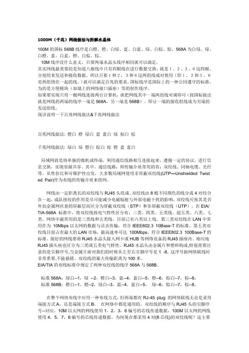 经典教程——1000m(千兆)网线做法与拆解水晶体