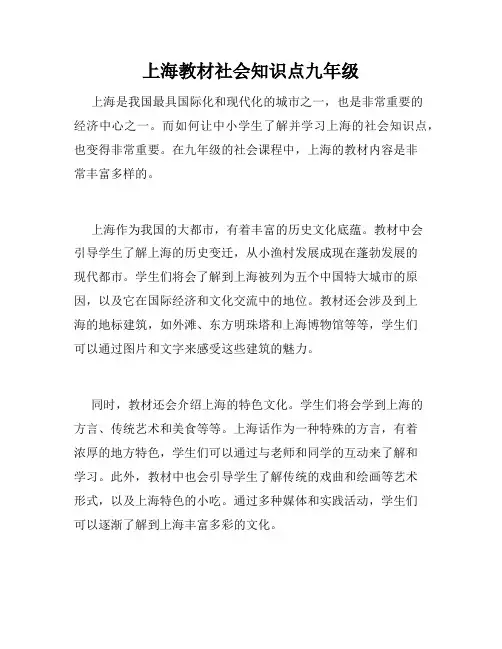上海教材社会知识点九年级