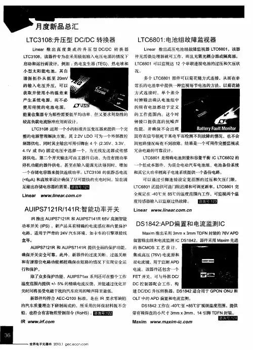 LTC3108：升压型DC／DC转换器