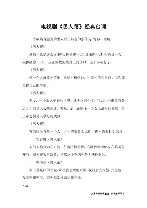 电视剧《男人帮》经典台词_语录