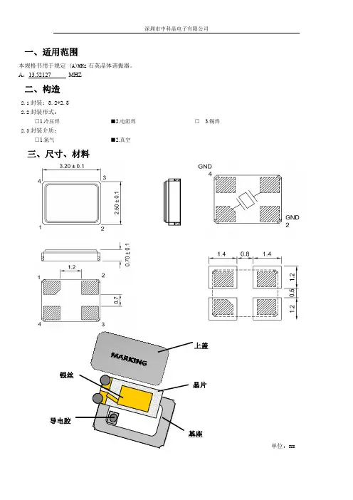 ZKJ晶振3225封装13.52127MHz-20PF-10PPM工业级规格书