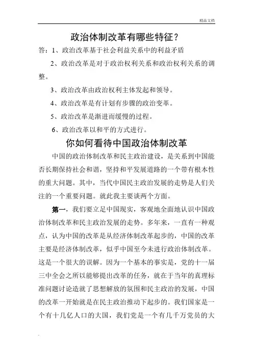怎样看待当前中国政治体制改革