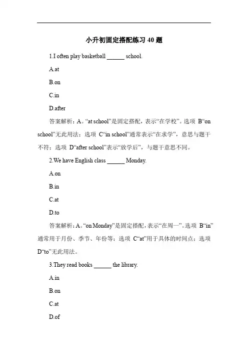小升初固定搭配练习40题