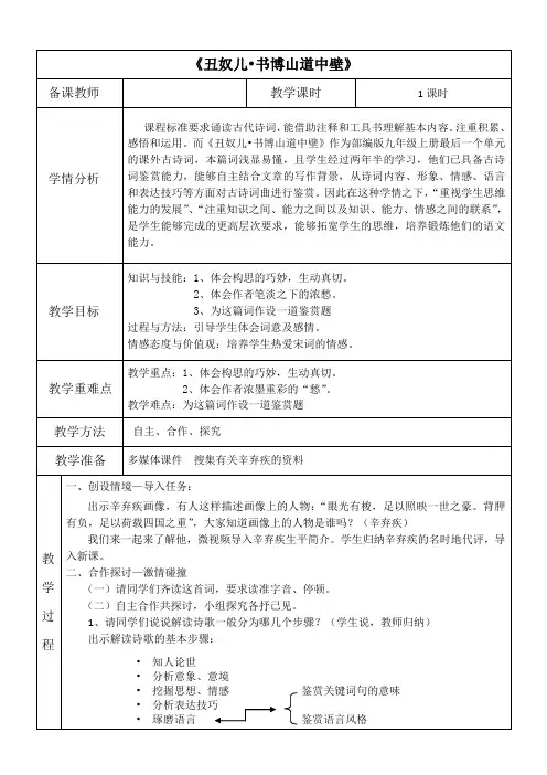 新人教版(部编)九年级语文上册《六单元  课外古诗词诵读  丑奴儿.书博山道中壁》优质课教案_3